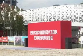 九游娱乐平台_备战奥运会指导思想