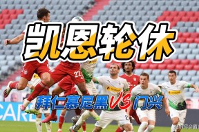 关于拜仁慕尼黑德甲击败弗赖堡凯恩梅开二度的信息