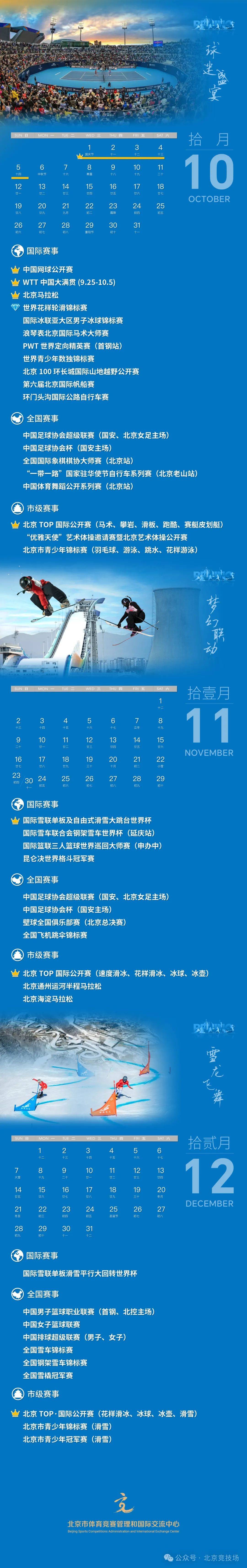 国际赛事日历正式发布 国际赛事日历正式发布