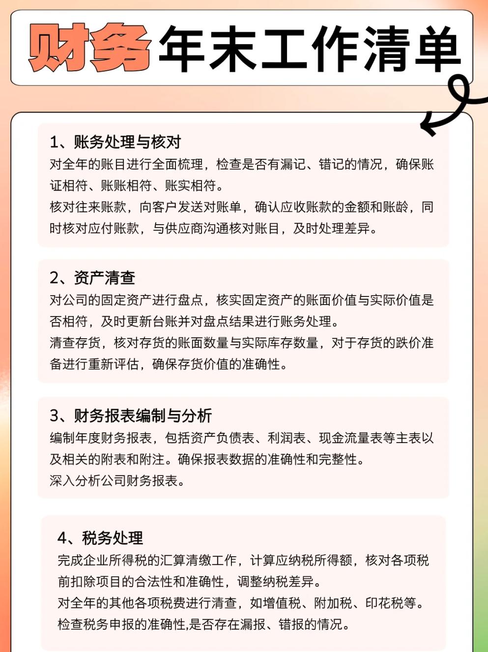 收官阶段保持高效执行的措施 收官阶段保持高效执行的措施